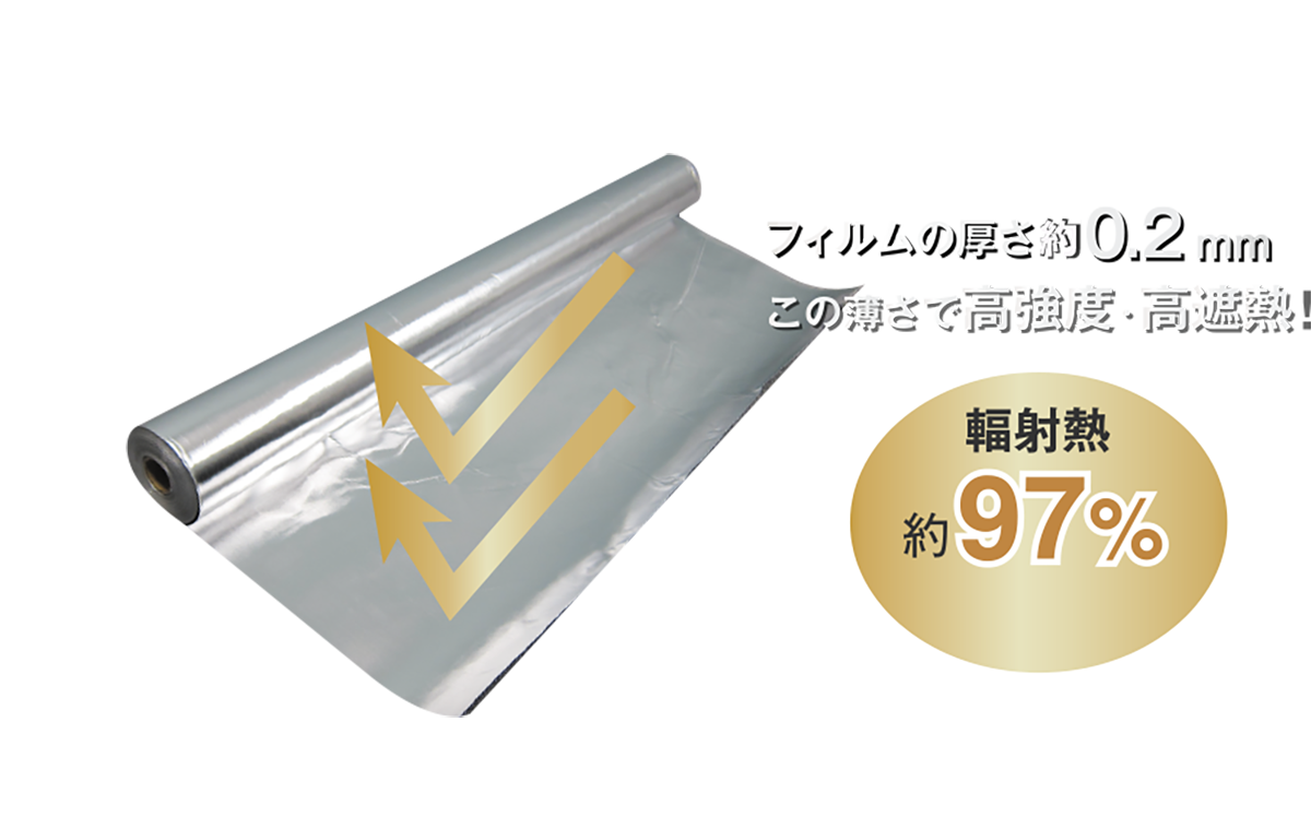 遮熱材 | キープサーモウォールとは | 倉庫・工場・住宅の熱中症や暑さ対策